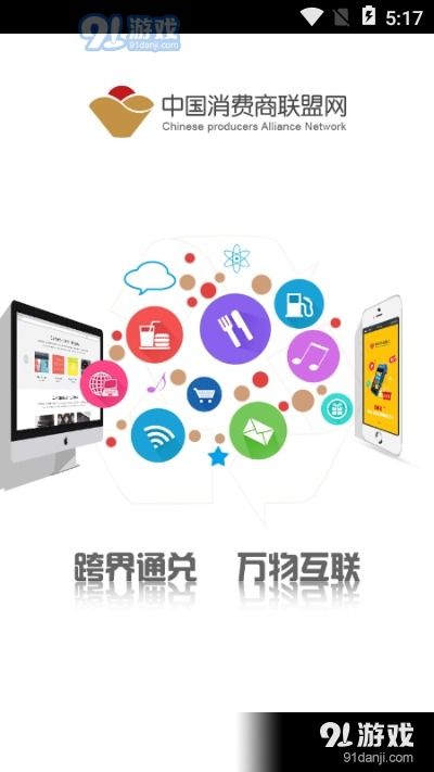 消费商用户版v1.3.2下载指南 安全获取与功能介绍