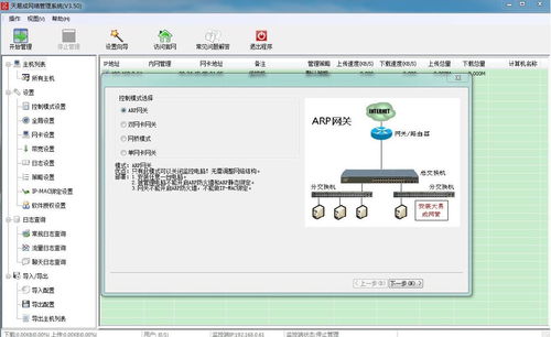 天易成网管软件 企业网络与信息安全管理的智能守护者